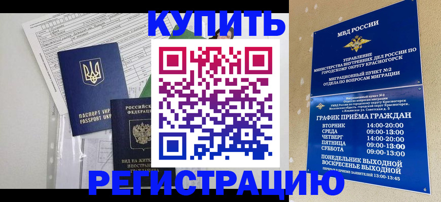 купить прописку в Курчалом