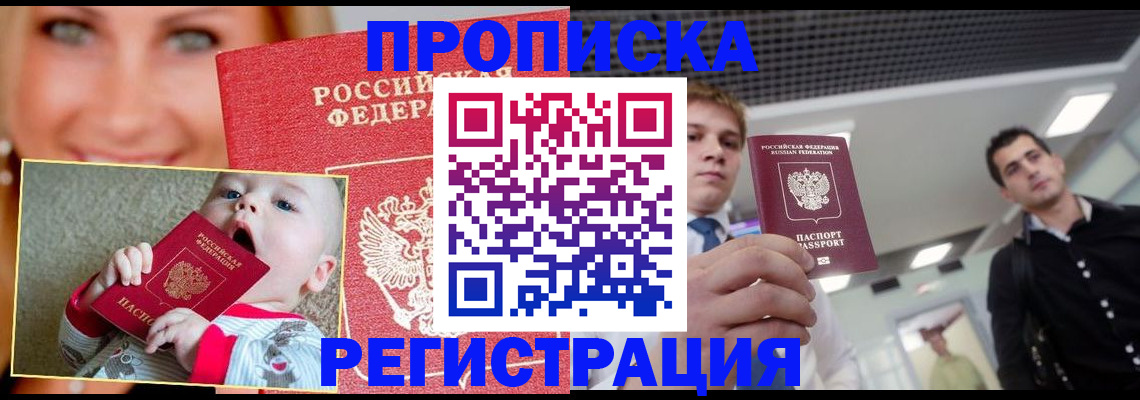 прописка штамп в Курчалом